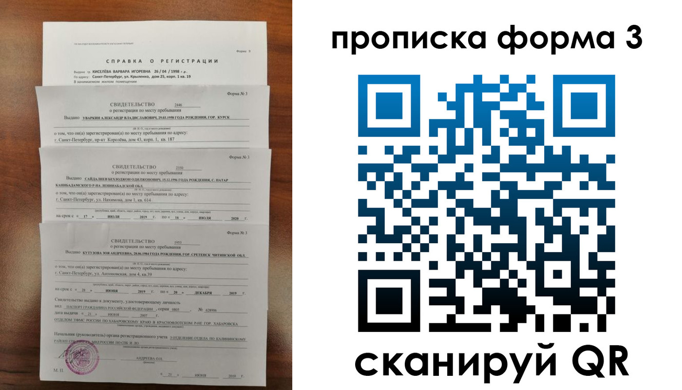 купить прописку в Амурске