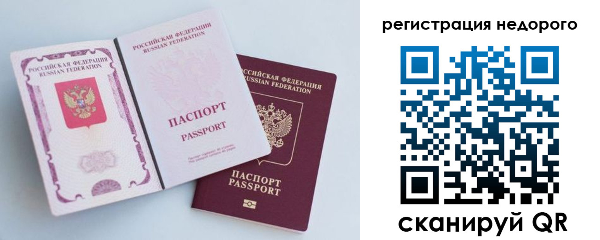 временная регистрация недорого в Амурске
