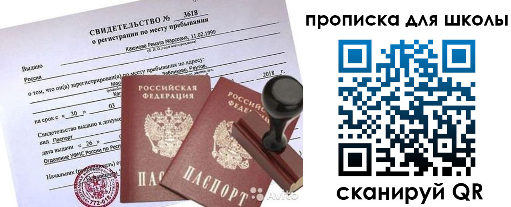 временная регистрация 2025 в Амурске