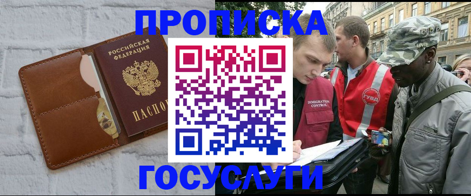 прописка от собственника в Амурске