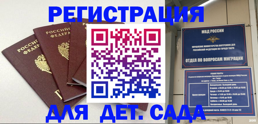 временная регистрация законно в Амурске